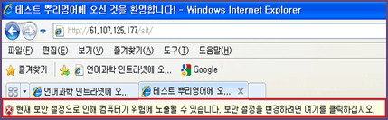 Internet Explorer 보안설정 Ⅱ
